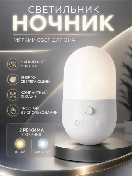 Светильник Ночник в розетку с выключателем