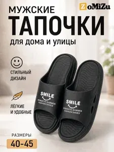 Тапочки ZoMiZu 2111-XL-hei