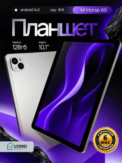 Планшет с 2 sim M-HORSE A9 10.1", 8/128GB с IPS экраном и батареей 5000 мАч, Android 14