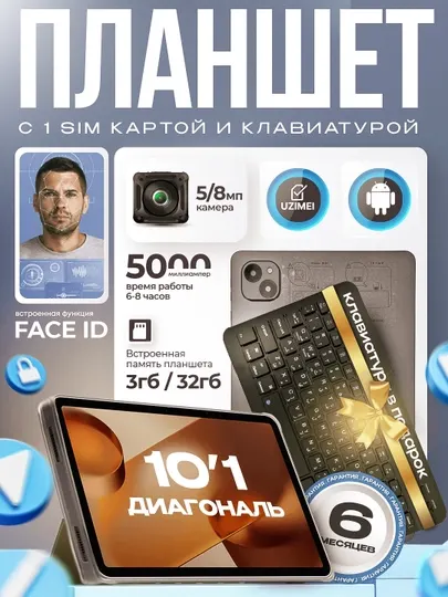 Планшет M-HORSE S9 10.1" 4G с сим картой 32GB IPS экран 5000мАч + клавиатура подарок