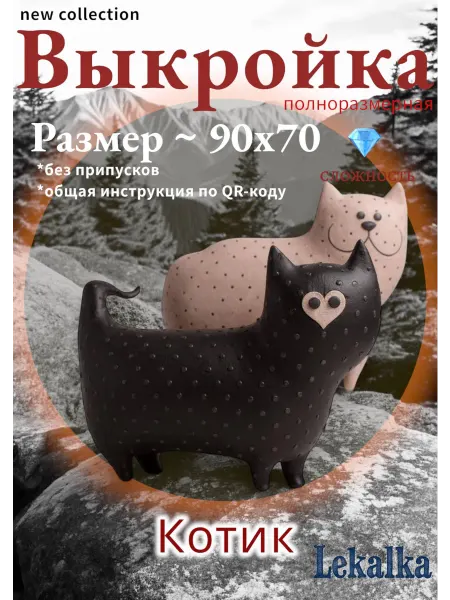 Выкройка мягкой игрушки котопара