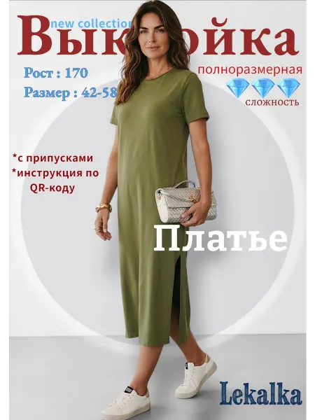 Выкройка платье прямого силуэта