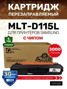 Картридж MLT-D115L с чипом для принтеров Samsung Xpress SL-M2620/M2670/M2820/M2830 и др. 3000 копий лазерный, совместимый, GalaPrint
