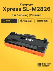Картридж для Samsung Xpress SL-M2826