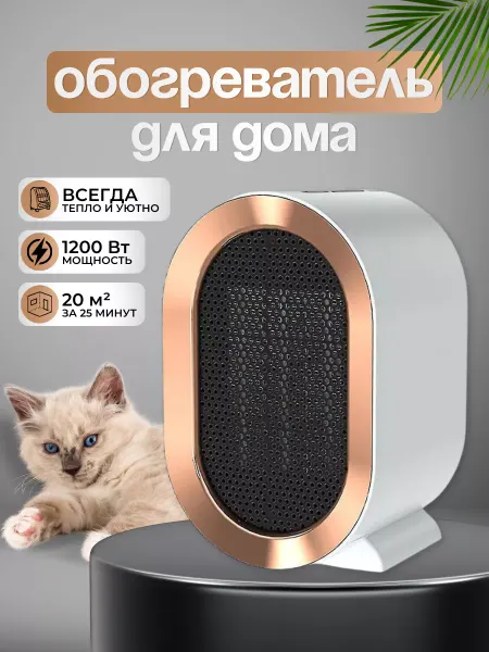 S-MOOD Обогреватель для дома, тепловентилятор