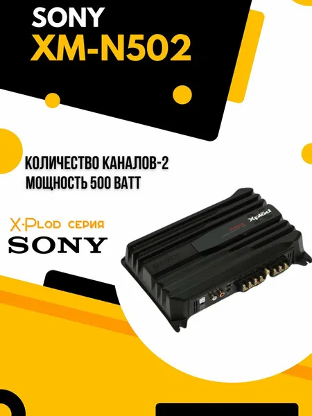 Sony XM-N502/XM-N1004 автомобильный усилитель 2-канальный, 1000W авто усилитель