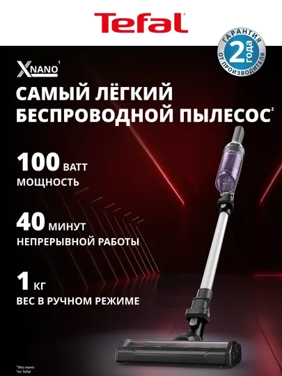 Tefal Беспроводной пылесос X-Nano Essential TY1129WO