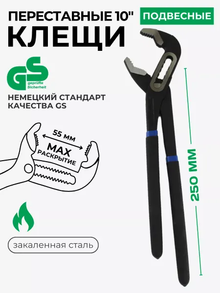 X-PERT Клещи переставные 10" 250 мм. Подвесные