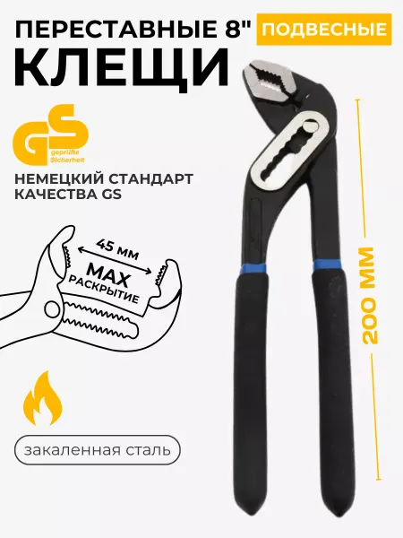 X-PERT Клещи переставные 8" 200 мм. Подвесные