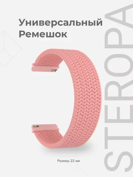 Lyambda Универсальный ремешок для часов 22 mm DSN-08-22-PK Pink