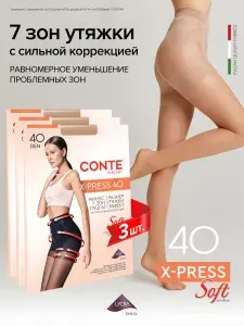 Колготки Conte X-PRESS, 40 ден, 3 шт