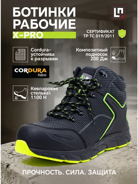 LineSafety Ботинки кроссовки рабочие демисезонные X-PRO с подноском