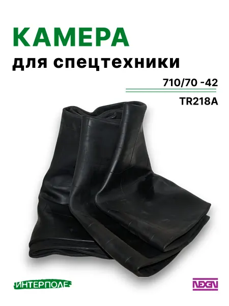 NEXEN Автомобильная камера для шин 710 70 -R42 TR218A