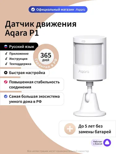 Aqara Умный датчик движения P1 MS-S02