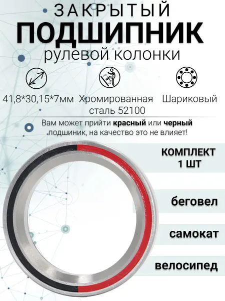 S-sports Подшипник для рулевой колонки самоката велосипеда