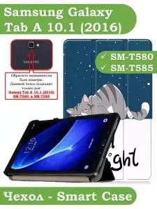 Чехол для Samsung Galaxy Tab A 10.1 (2016) SM-T585, SM-T580