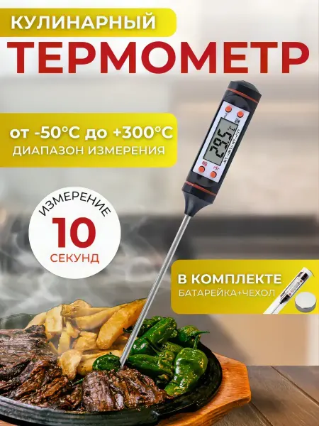 SHOP-TECH Термометр кулинарный с щупом ТР-101