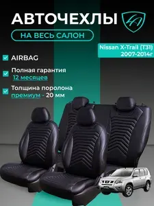 Авточехлы & Чехлы для автомобильных сидений модельные для Nissan X-Trail-2 (ниссан икстрейл), 08.2007-01.2015, T31 экокожа черные Байрон