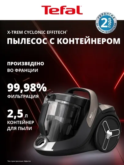Пылесос с контейнером для пыли Tefal X-Trem Cyclonic Effitech TW7C89EA