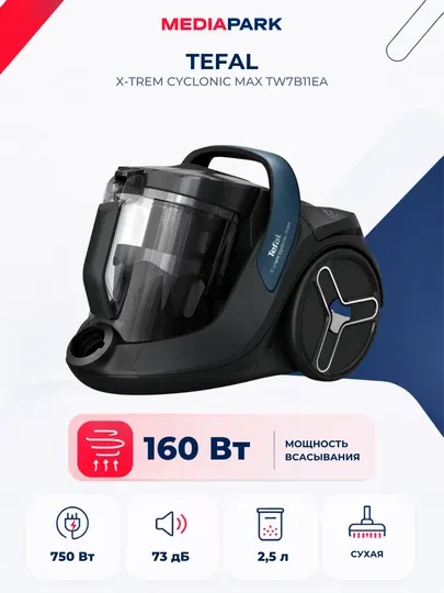 Пылесос Tefal X-Trem Cyclonic Max TW7B11EA