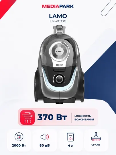Пылесос LAMO LM-VC33G