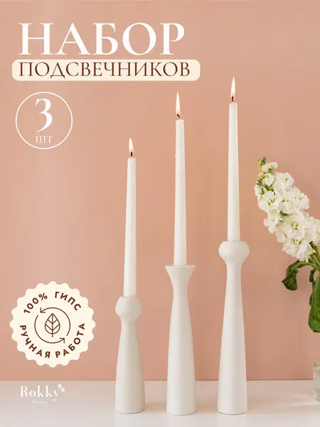 Подсвечники высокие, набор 4 шт, для столовых свечей