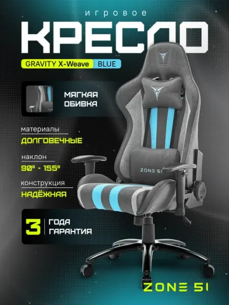 Zone 51 Компьютерное игровое кресло Gravity X-Weave