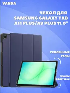 Чехол для Samsung Galaxy Tab A9 Plus 11.0" (SM-X210) с магнитом, синий