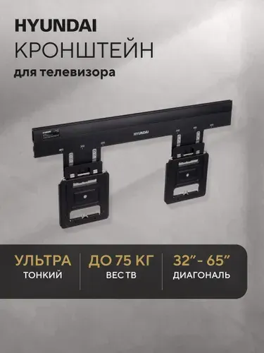 Кронштейн для телевизора настенный фиксированный Hyundai SL-X3, крепление для телевизора на стену до 75 кг, 32-65 дюйма