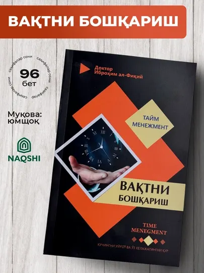 Вак'тни Бошк'ариш, Доктор Иброхим Ал-Фикиy