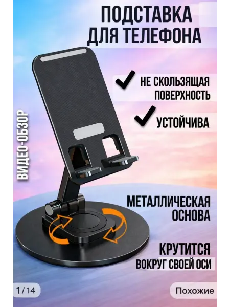 M&DIGITAL Подставка для телефона на стол