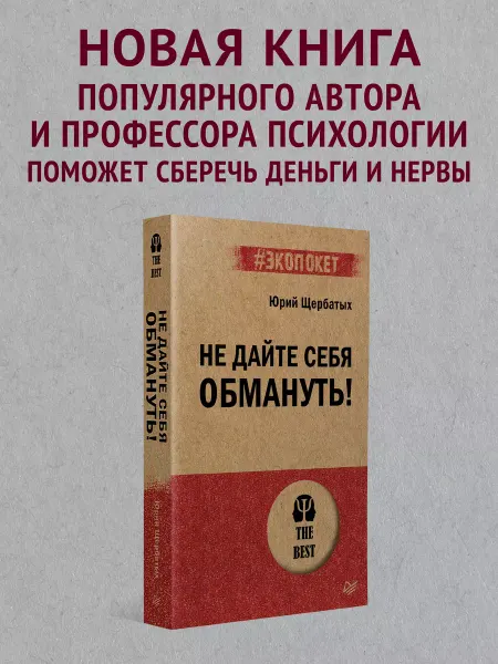 ПИТЕР Не дайте себя обмануть! (#экопокет)