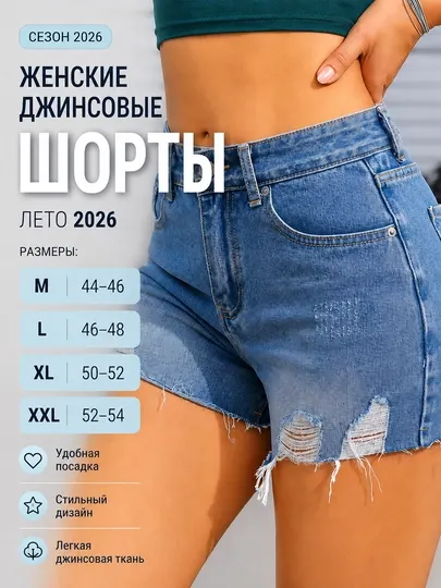 Шорты джинсовые с высокой посадкой, женские