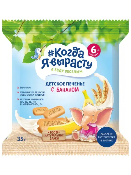 Печенье #Когда я вырасту детское с бананом с 6 мес, 35 г