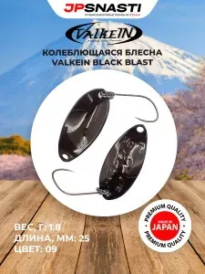 Японская блесна на форель ValkeIN Black Blast, 1.8 г, #09 / Форелевые приманки