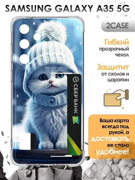 2Case Красивый чехол на Samsung Galaxy A35 5G