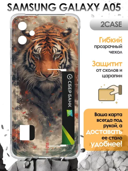2Case Красивый чехол на Samsung Galaxy A05