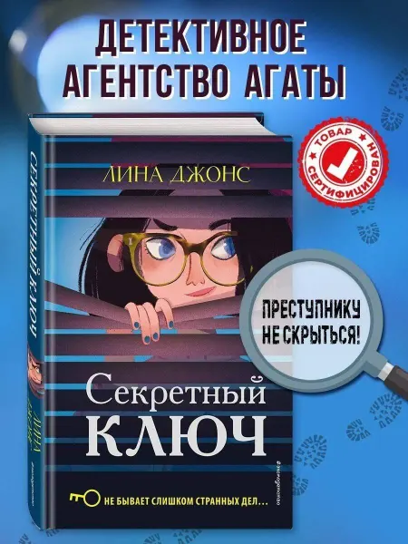 Секретный ключ (#1)… книга Лина Джонс