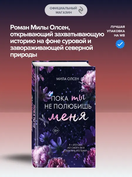 Эксмо Под северными небесами. Пока ты не полюбишь меня (#1)