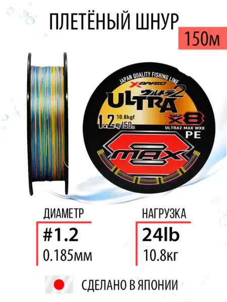 Плетеный шнур YGK X-BRAID ULTRA2 MAX WX8 300M #1.0/0.165mm/19.4lb/8.8kg