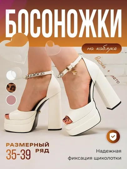 Открытые туфли на высоком каблуке