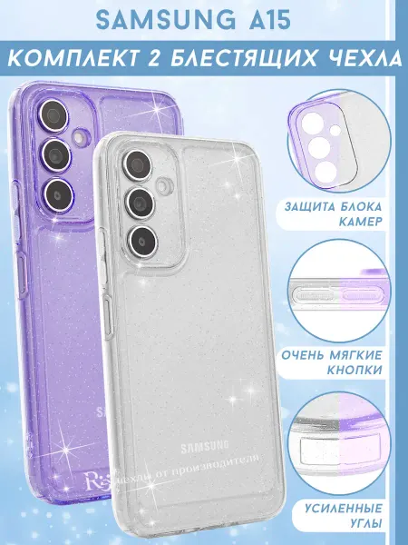 Re: Чехол на Samsung A15 прозрачный. Комплект 2чехла