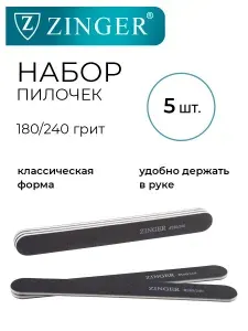 Zinger Пилочка для ногтей прямая UT-401A ( #180-240),5 шт. в упаковке, пилка маникюрная для натуральных и искусственных ногтей, серия Professional, 5в1