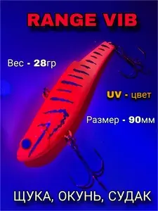 Воблер для рыбалки Grows Culture ORC Range Vib 90ES /#24 - Щука, судак, жерех, окунь