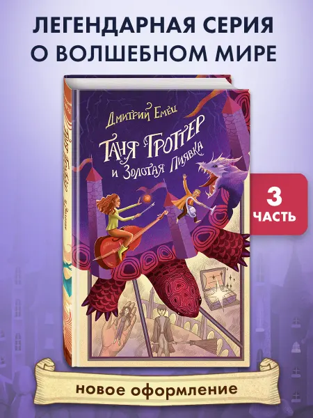 Эксмо Таня Гроттер и Золотая Пиявка (#3)