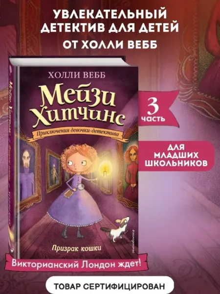 Эксмо Детский детектив. Призрак кошки (#3)
