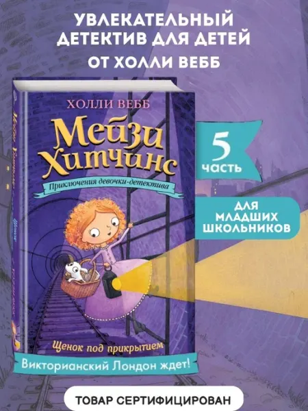 Эксмо Детский детектив. Щенок под прикрытием (#5)