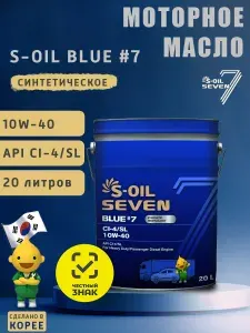 S-OIL SEVEN BLUE #7 CI-4/SL 10W-40 Масло моторное, Синтетическое, 20 л