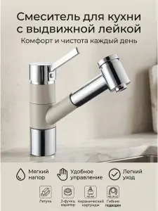 Смеситель для кухни с вытяжной лейкой