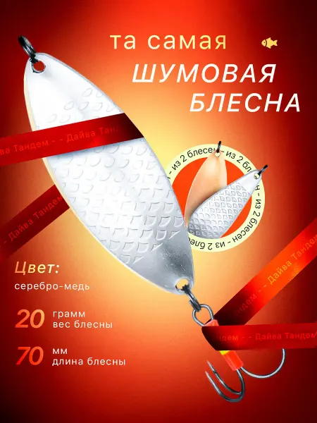 Tombaits Шумовая блесна Тандем Дайва 20г 70мм, цвет #DT0403